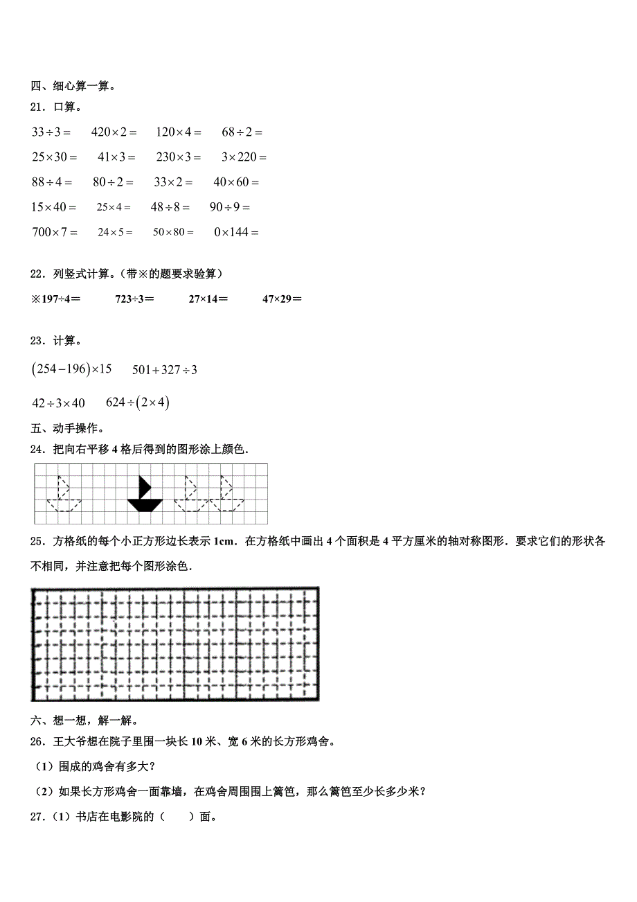 焦作市济源市2022-2023学年三年级数学第二学期期末学业水平测试模拟试题含解析_第3页