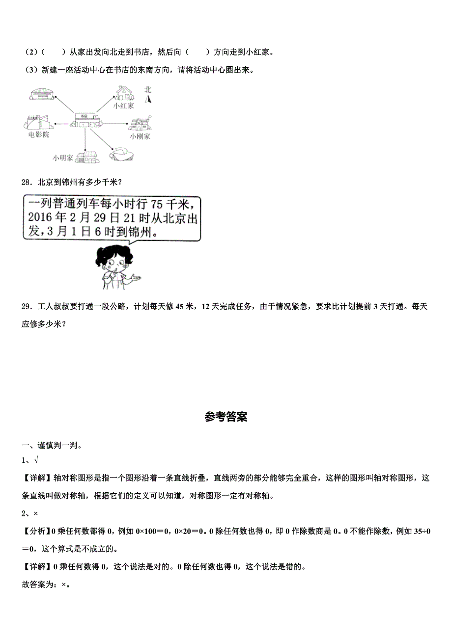 焦作市济源市2022-2023学年三年级数学第二学期期末学业水平测试模拟试题含解析_第4页