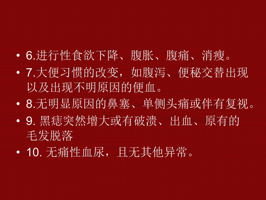 《恶性肿瘤防治知识》PPT课件_第2页