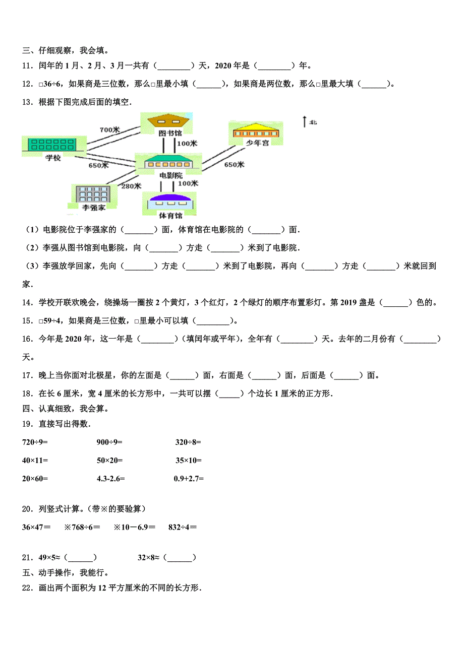 山东省单县启智学校2023年三年级数学第二学期期末调研试题含解析_第2页