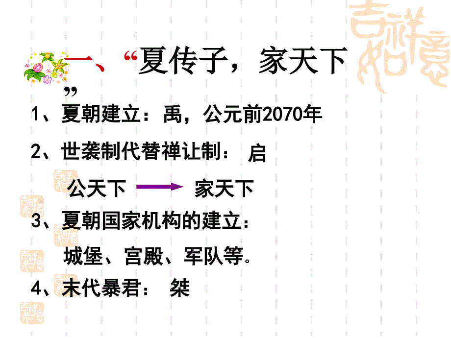 1.4夏商周的更替课件_第3页