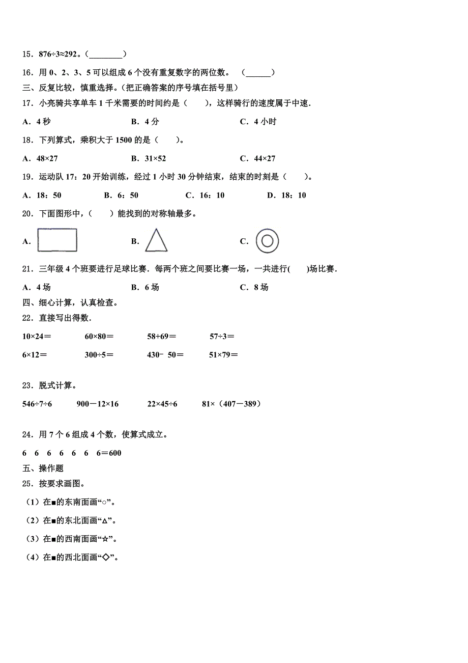 河南省平顶山市鲁山县2022-2023学年三年级数学第二学期期末监测模拟试题含解析_第2页