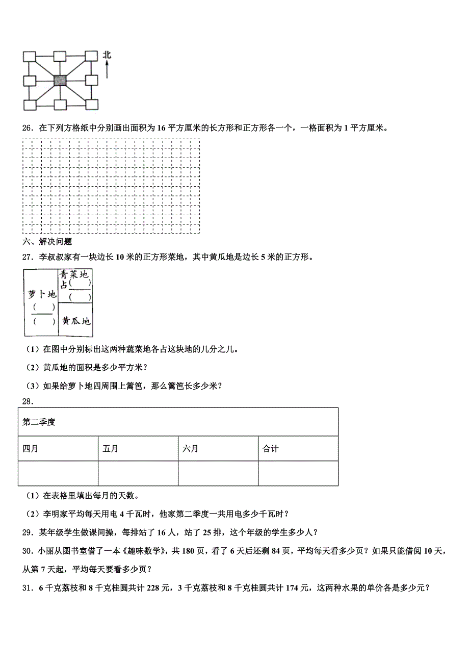 河南省平顶山市鲁山县2022-2023学年三年级数学第二学期期末监测模拟试题含解析_第3页