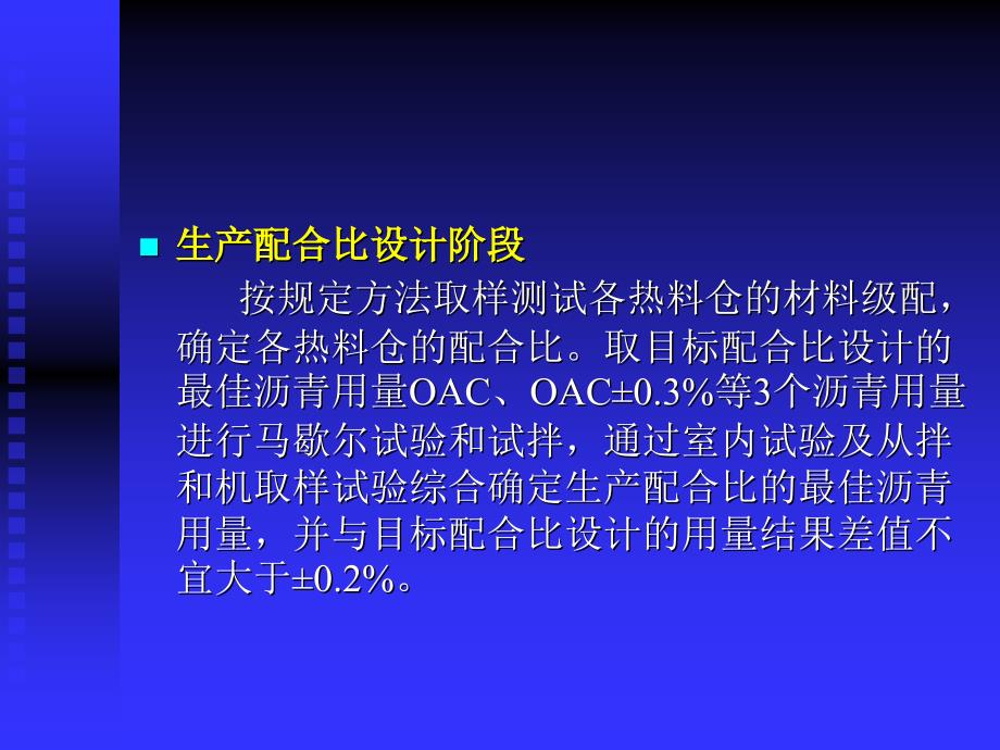 沥青及沥青溷料3_第3页