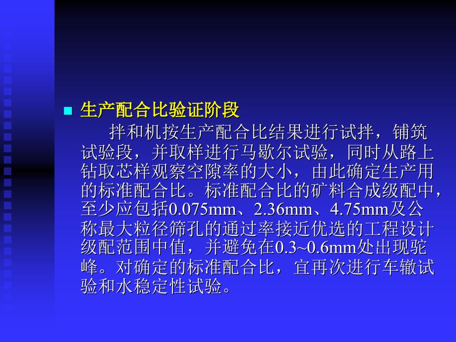 沥青及沥青溷料3_第4页