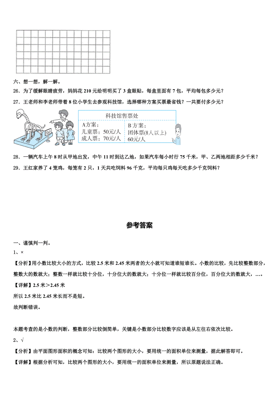 樟树市2023届三年级数学第二学期期末检测模拟试题含解析_第4页