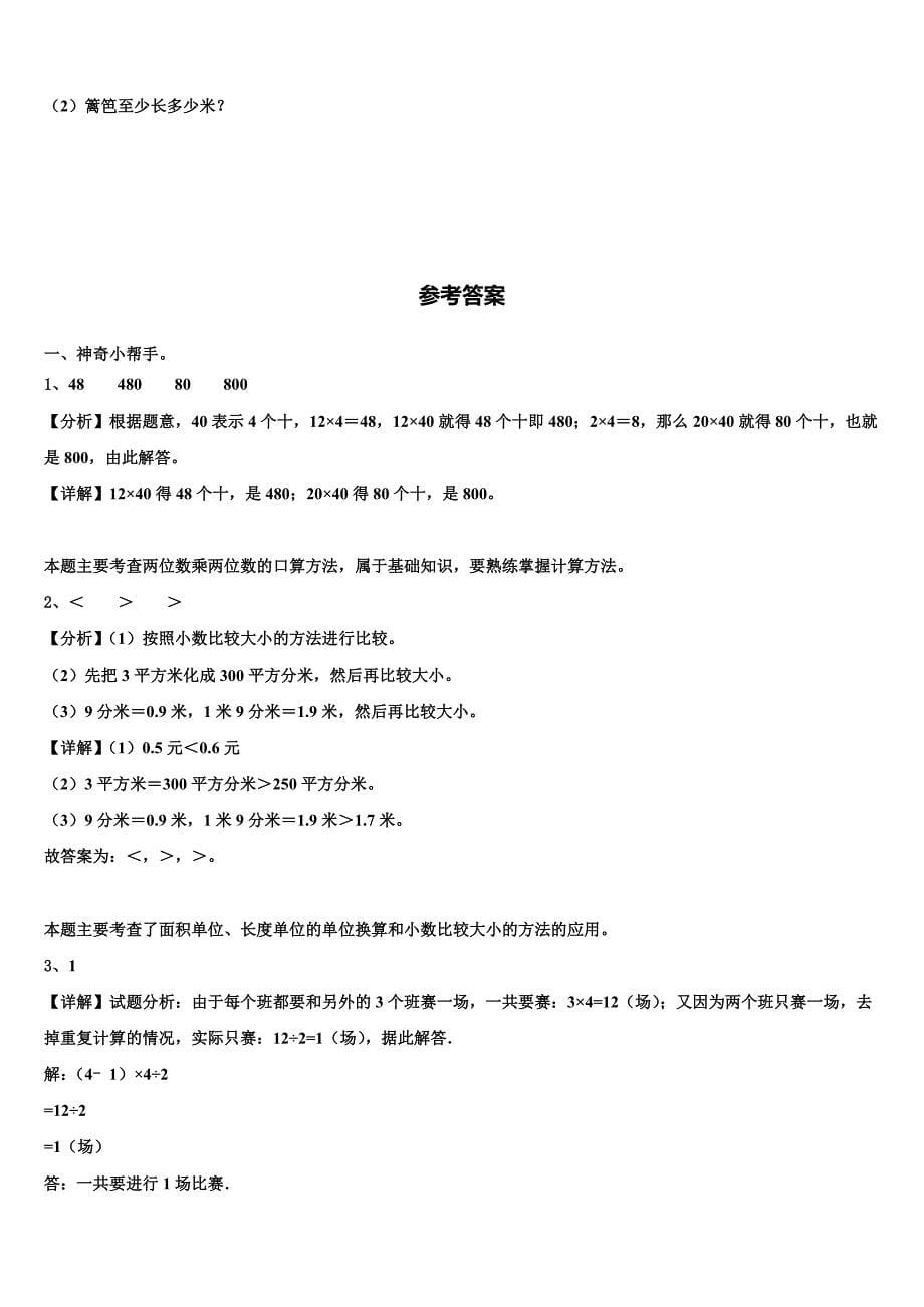 2023届百色市田林县数学三下期末教学质量检测试题含解析_第5页