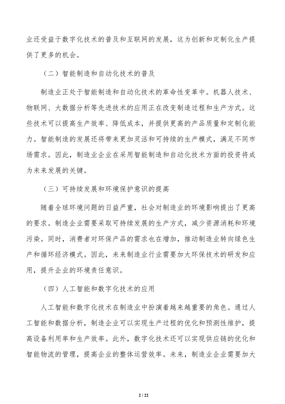 布局制造业新赛道和未来产业实施路径_第2页