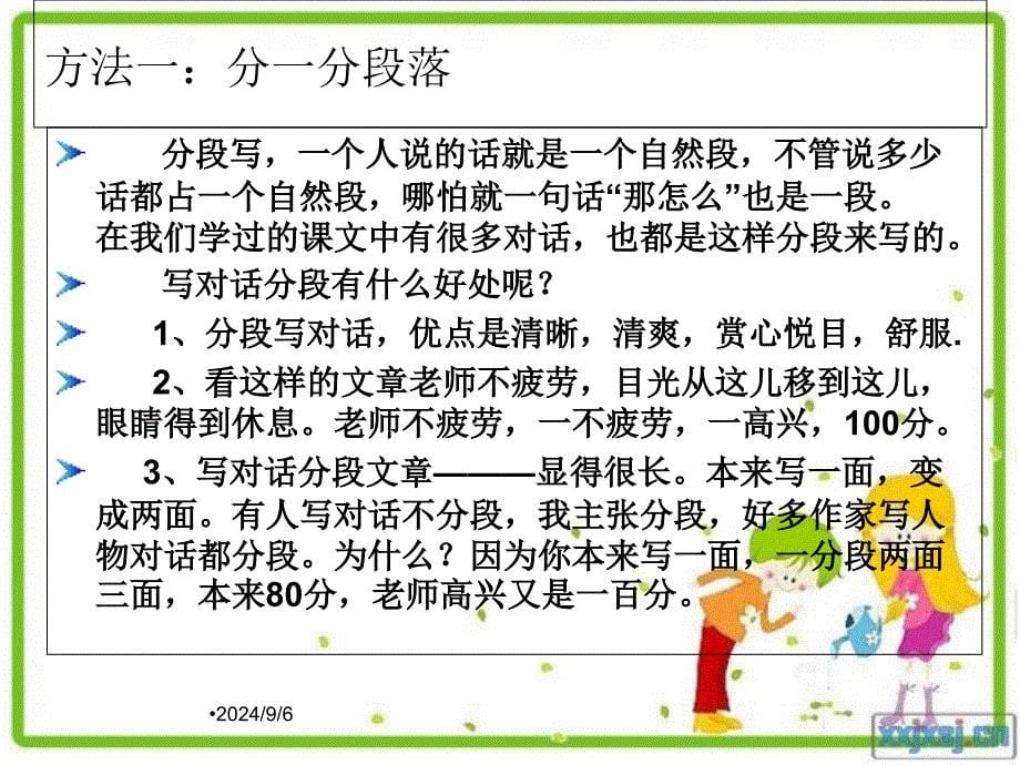 写作指导学会写人物对话ppt课件26页_第5页