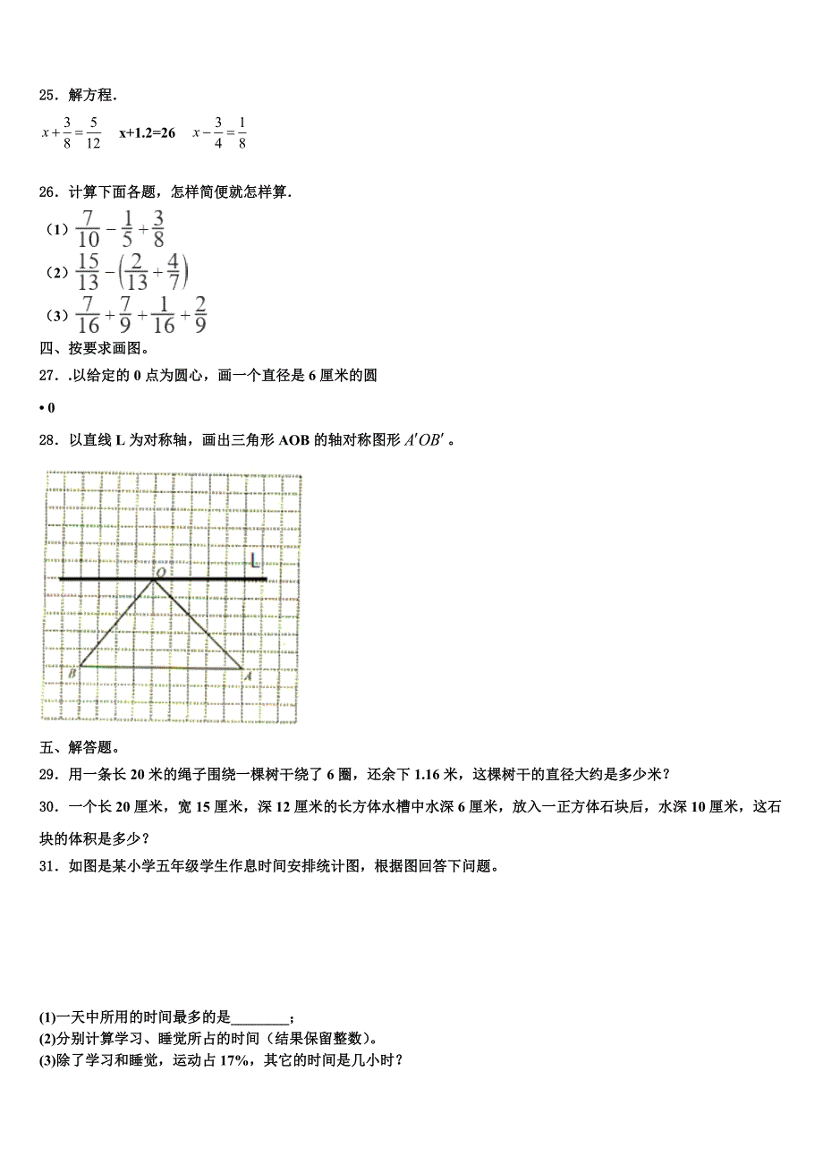 2022-2023学年江苏省无锡市惠山区数学六年级第二学期期末经典模拟试题含解析_第3页