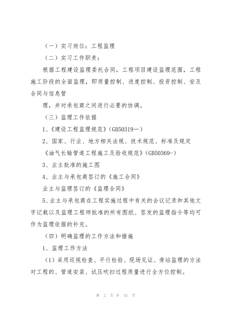 关于学生顶岗实习报告锦集（16篇）_第2页