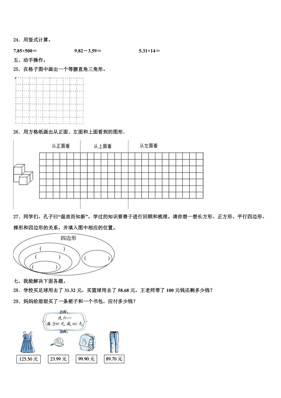 2022-2023学年滨州市沾化县数学四下期末预测试题含解析_第3页