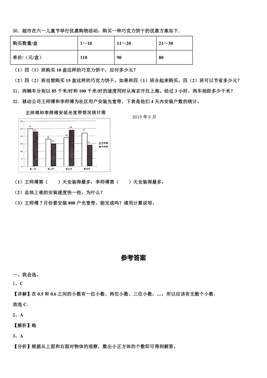 2022-2023学年滨州市沾化县数学四下期末预测试题含解析_第4页