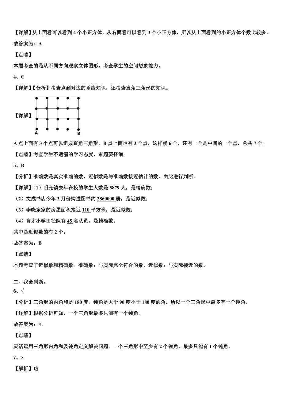 2022-2023学年滨州市沾化县数学四下期末预测试题含解析_第5页