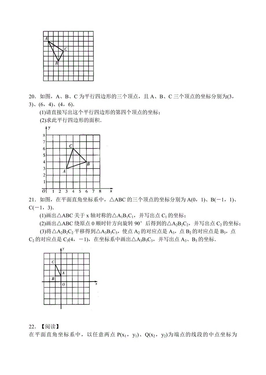 苏科版数学八年级上册第5章平面直角坐标系单元达标测试卷【含答案】_第3页