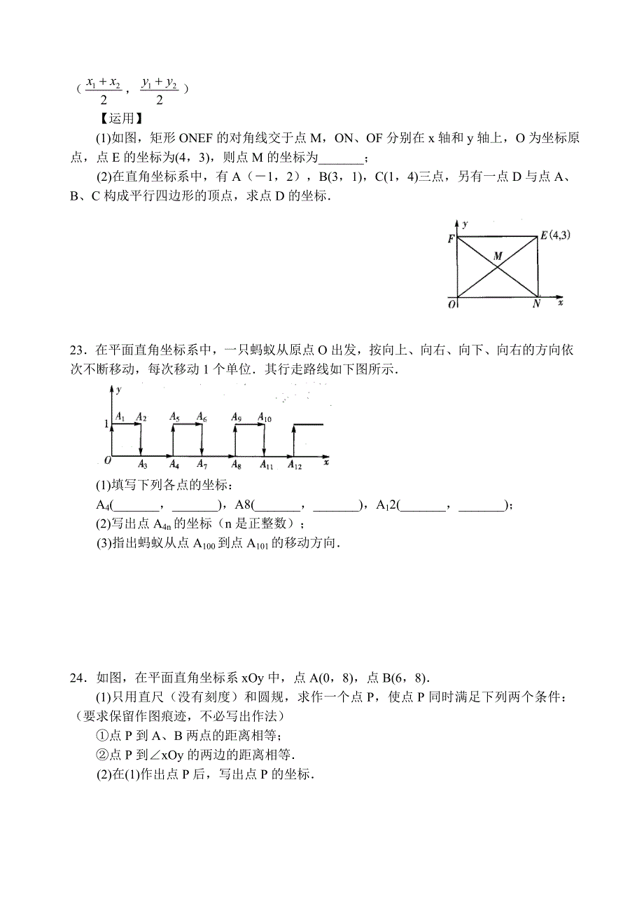 苏科版数学八年级上册第5章平面直角坐标系单元达标测试卷【含答案】_第4页