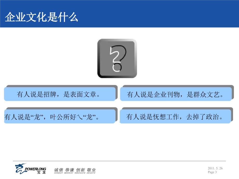 宝龙集团企业文化及其内涵_第3页