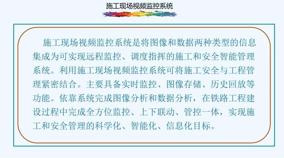 隧道信息化施工建设专业课件_第5页