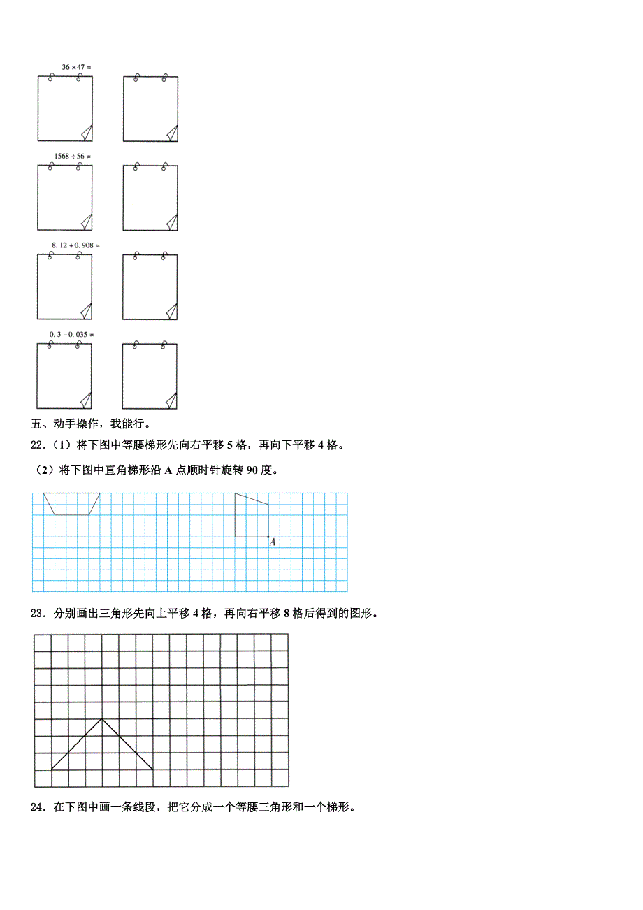 2023届广西壮族防城港市数学四下期末学业质量监测模拟试题含解析_第3页