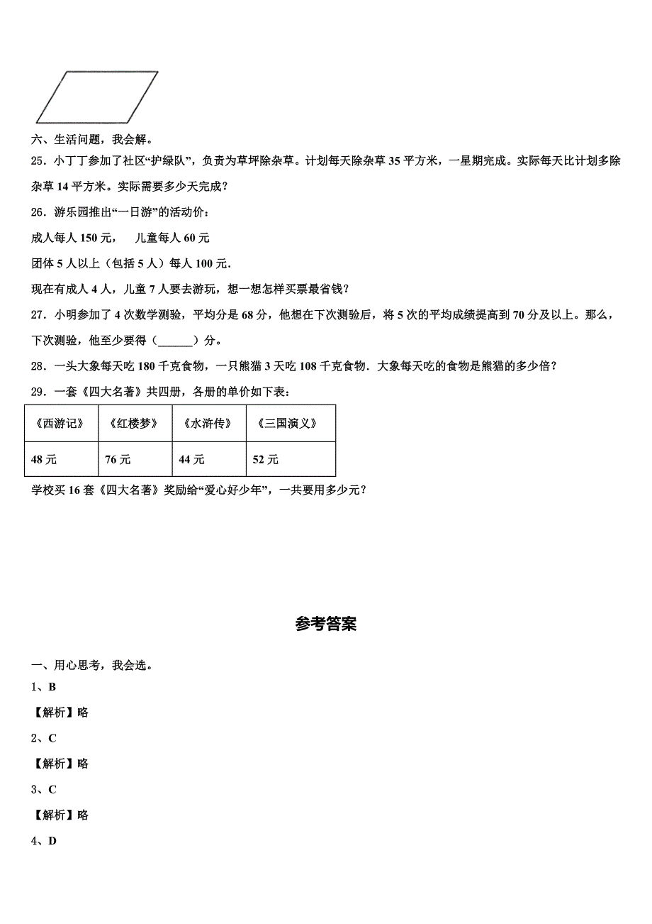 2023届广西壮族防城港市数学四下期末学业质量监测模拟试题含解析_第4页