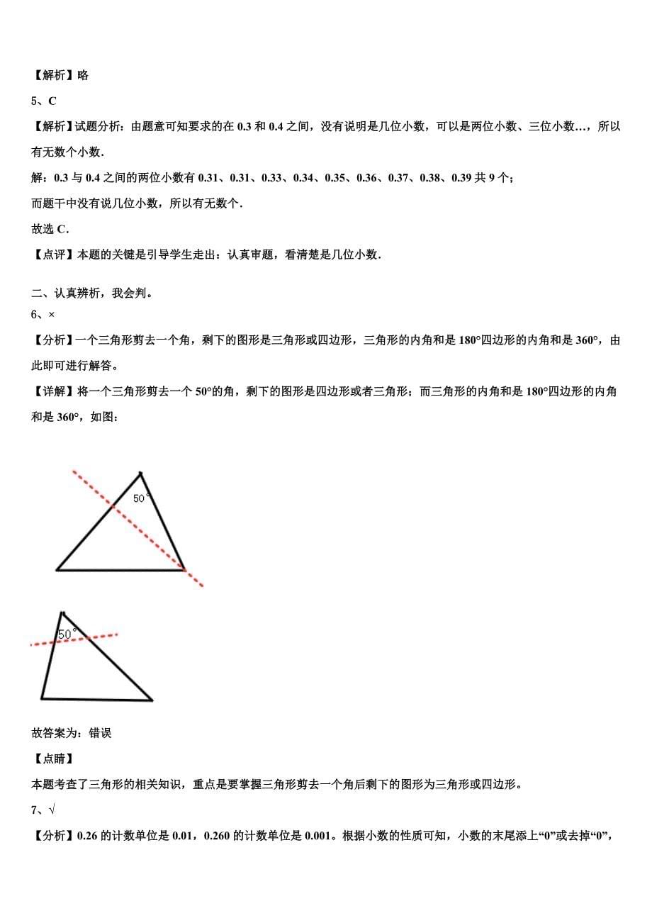 2023届广西壮族防城港市数学四下期末学业质量监测模拟试题含解析_第5页