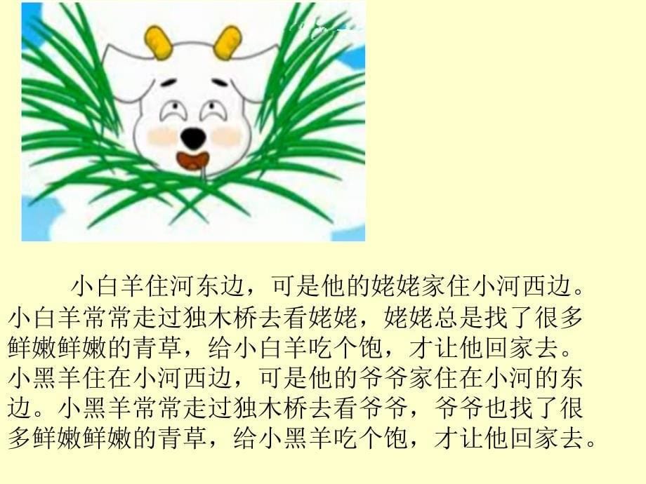 《小羊过桥》课件_第5页