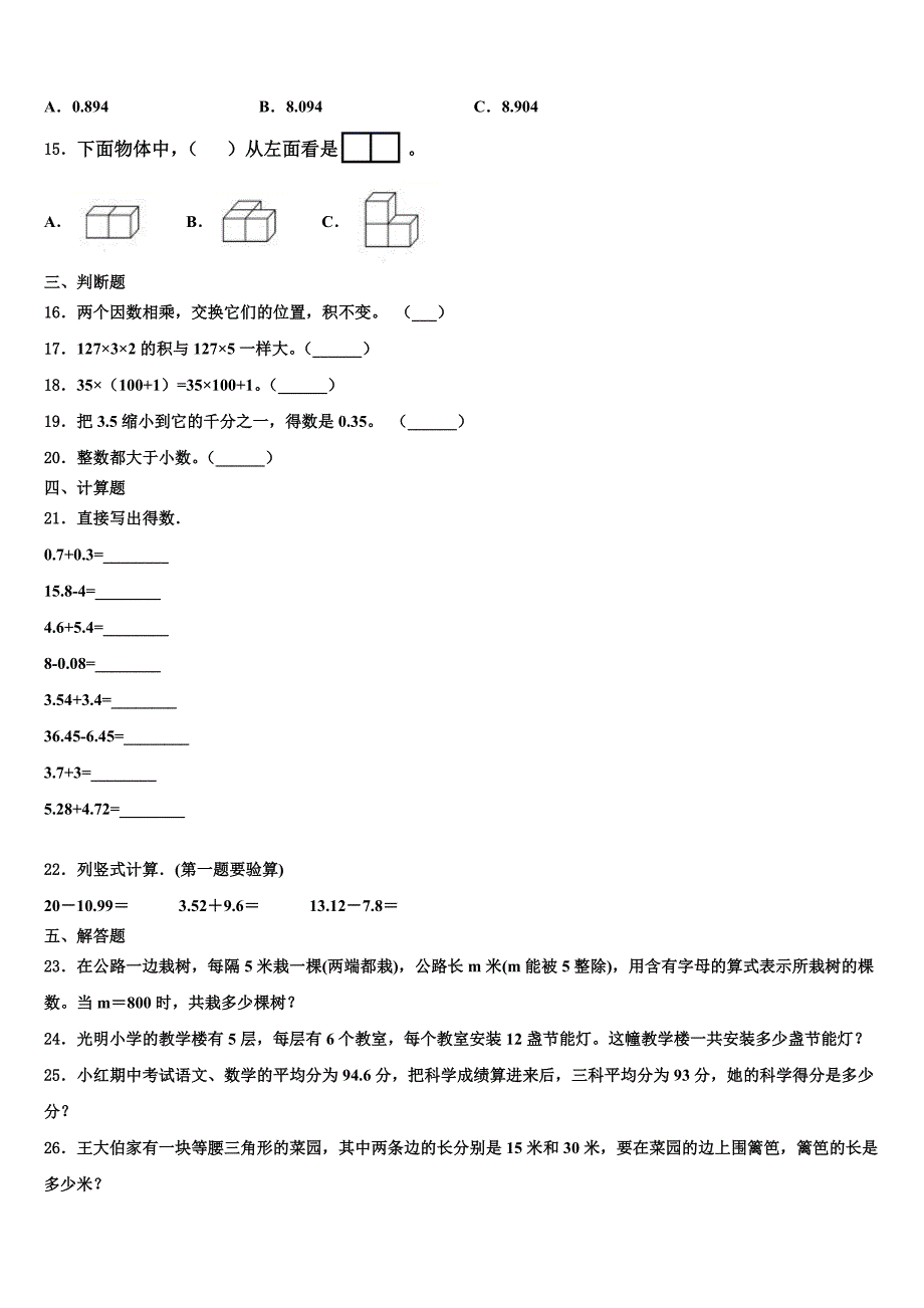 2023届单县四年级数学第二学期期末调研试题含解析_第2页