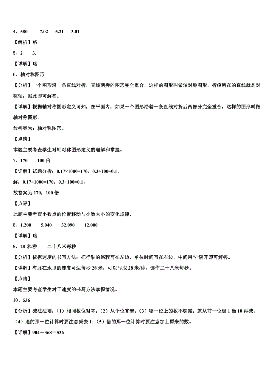 2023届单县四年级数学第二学期期末调研试题含解析_第4页