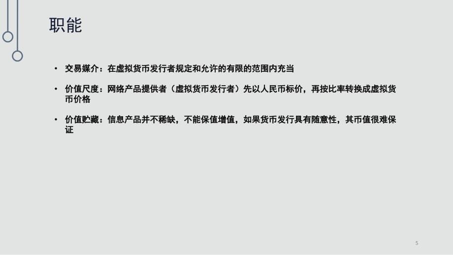 网络虚拟货币课堂PPT_第5页