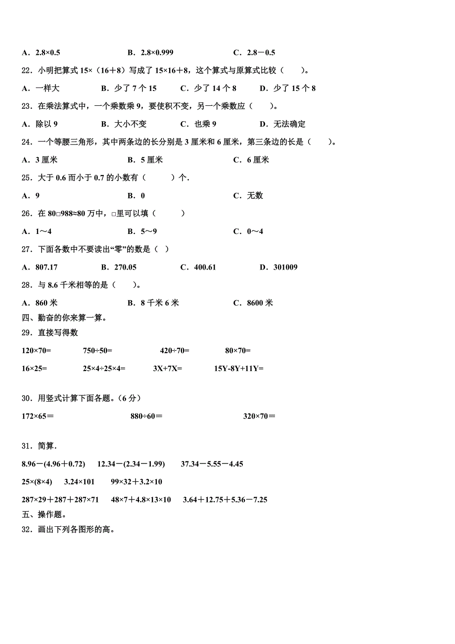 2023届永年县数学四年级第二学期期末考试试题含解析_第2页