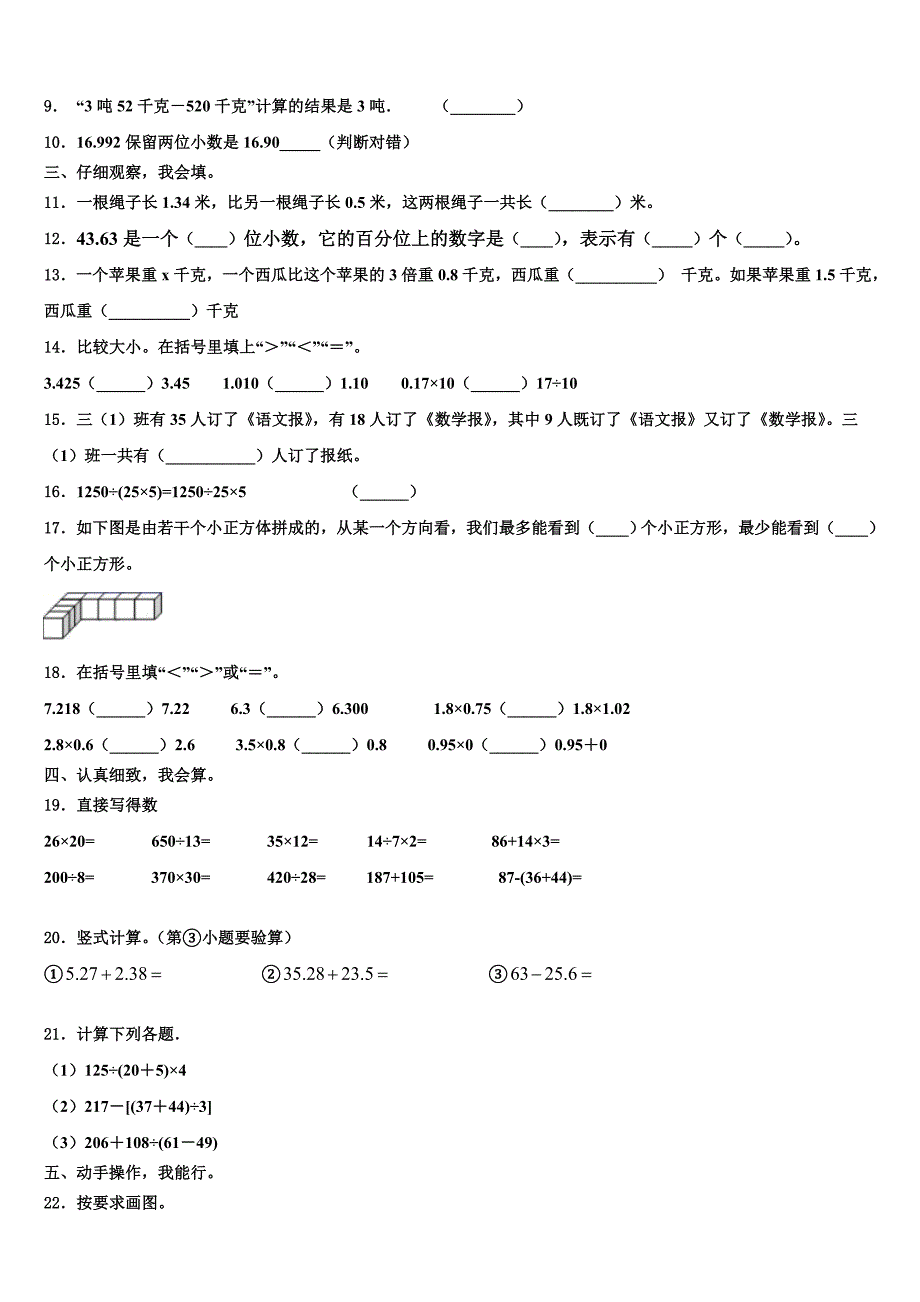 2022-2023学年临沂市临沭县数学四年级第二学期期末综合测试试题含解析_第2页