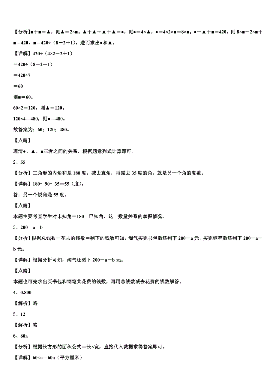 2022-2023学年山西省长治市襄垣县四年级数学第二学期期末调研试题含解析_第4页