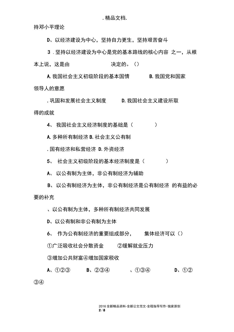 八年级政治生活在社会主义国家里单元测试_第2页