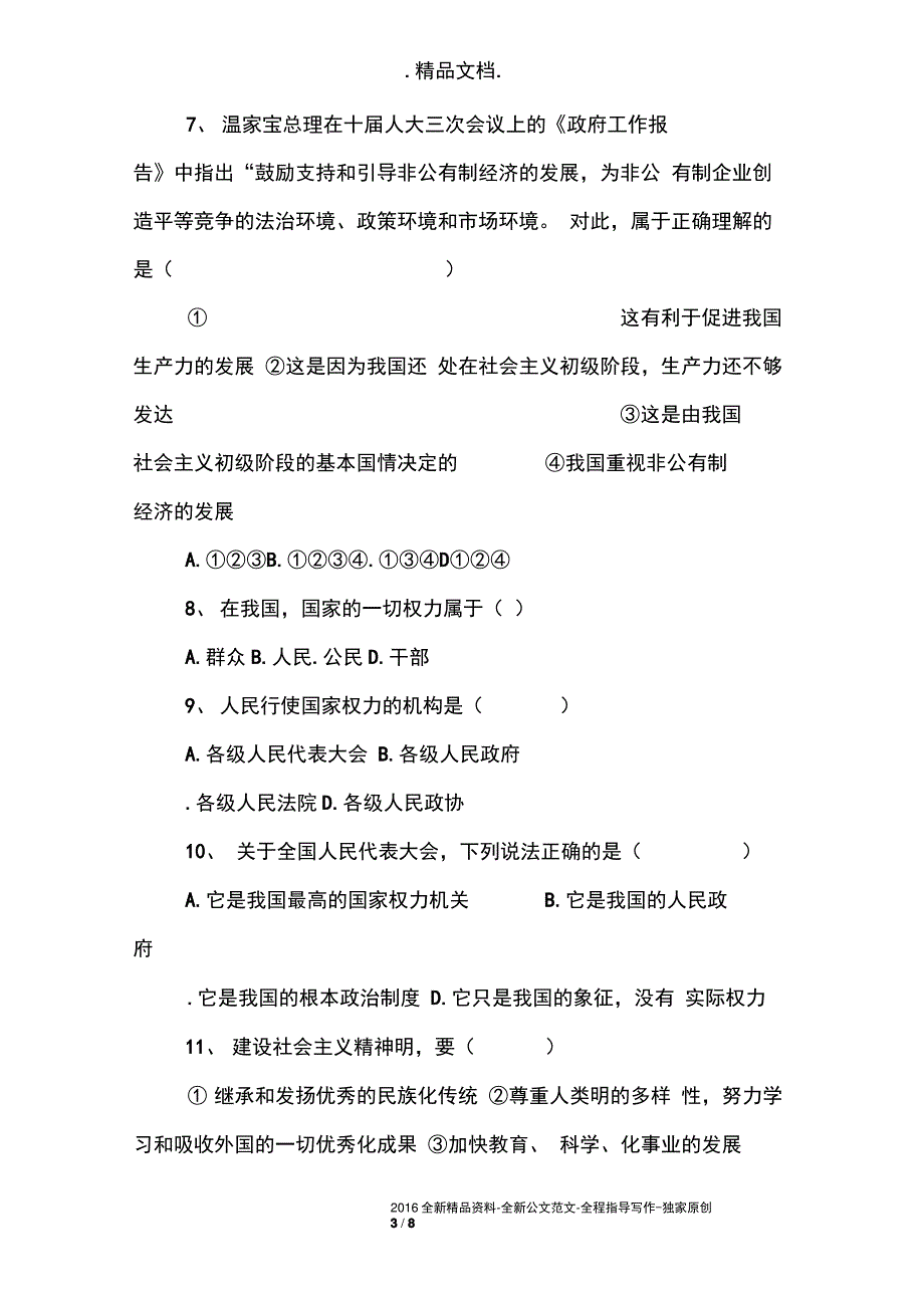 八年级政治生活在社会主义国家里单元测试_第3页