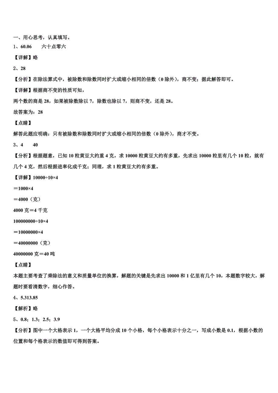 2023届广东省湛江市第二十七中学数学四年级第二学期期末学业质量监测模拟试题含解析_第4页