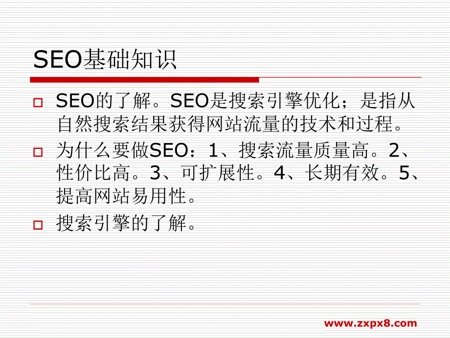 SEO搜索引擎优化视频教程_第2页