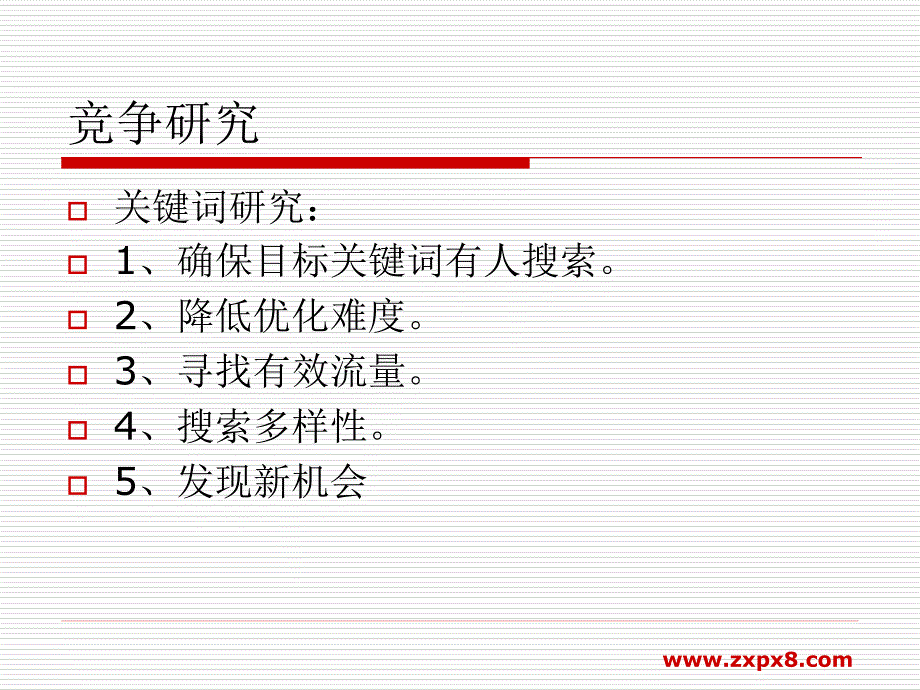 SEO搜索引擎优化视频教程_第3页