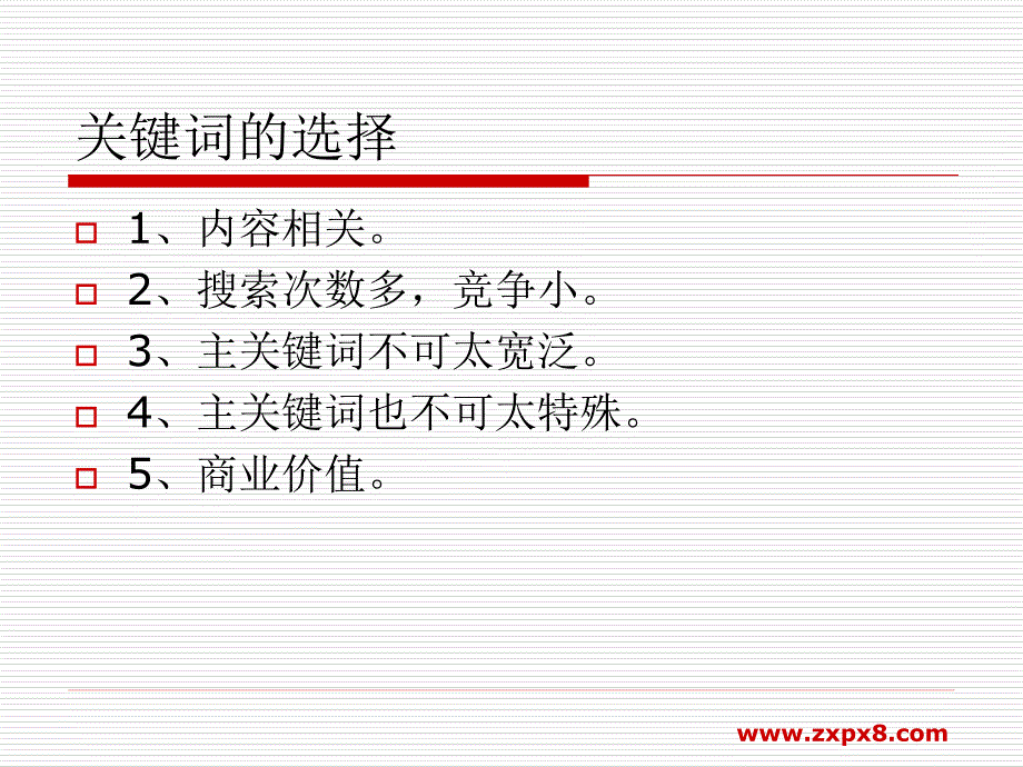 SEO搜索引擎优化视频教程_第4页