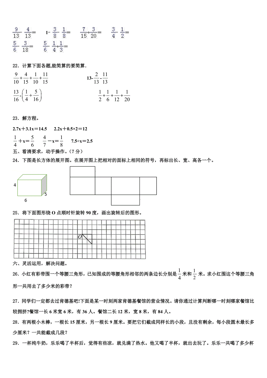 2022-2023学年云南省红河哈尼族彝族自治州数学六下期末学业质量监测试题含解析_第3页