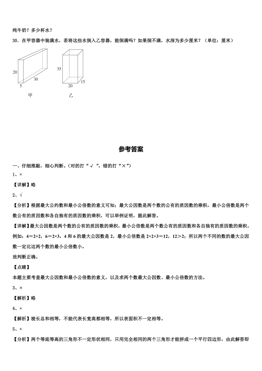 2022-2023学年云南省红河哈尼族彝族自治州数学六下期末学业质量监测试题含解析_第4页