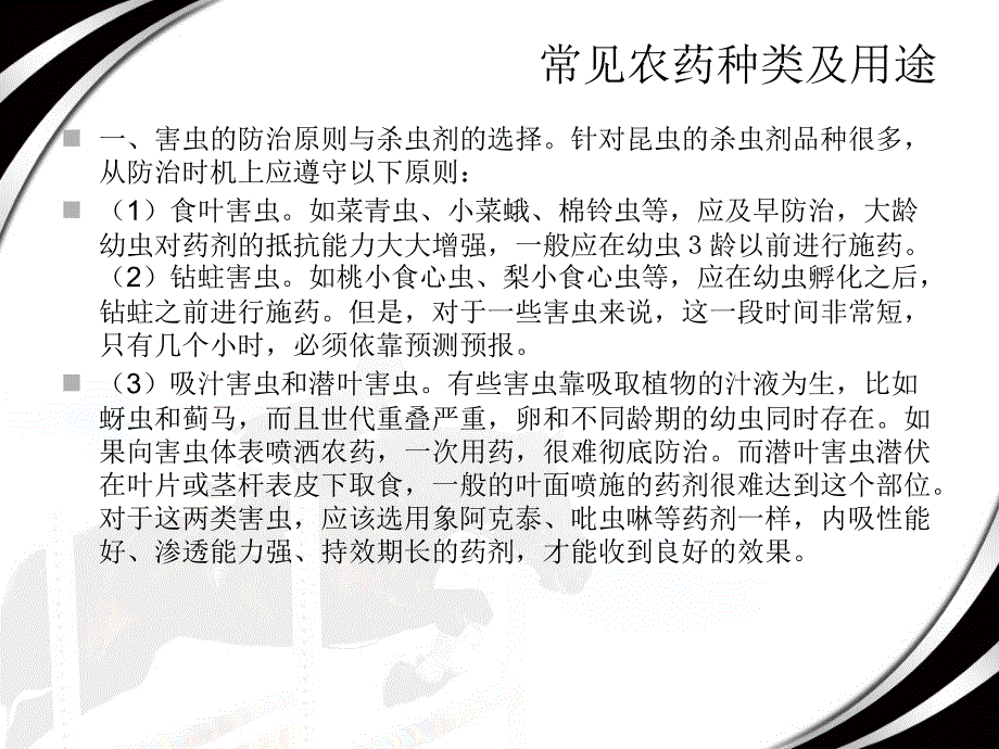 最新常用农药基本药理PPT课件_第2页