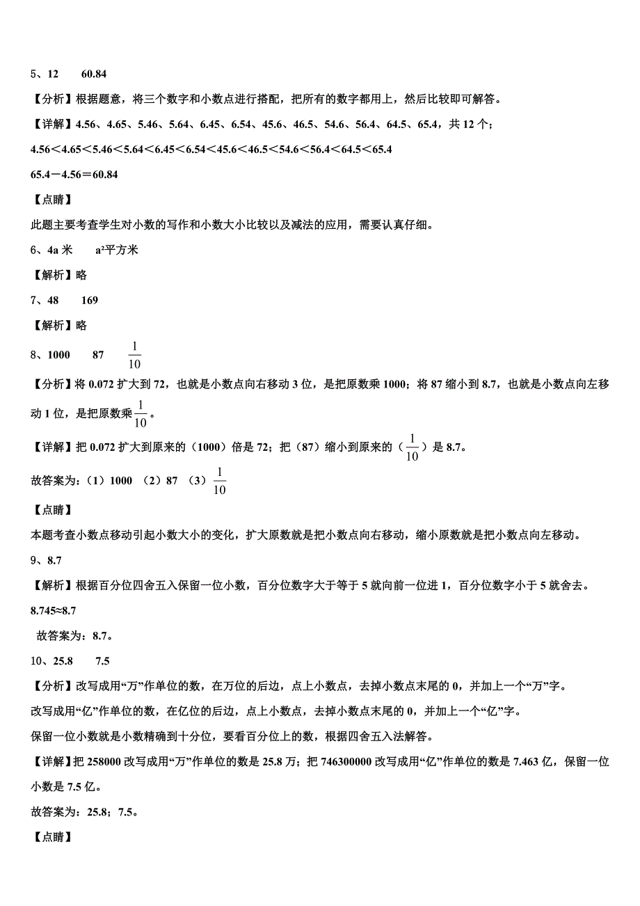 2022-2023学年延边朝鲜族自治州和龙市数学四年级第二学期期末学业水平测试试题含解析_第4页