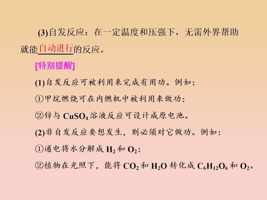 2017-2018学年高中化学 专题2 化学反应速率与化学平衡 第二单元 第一课时 化学反应的方向课件 苏教版选修4.ppt_第5页