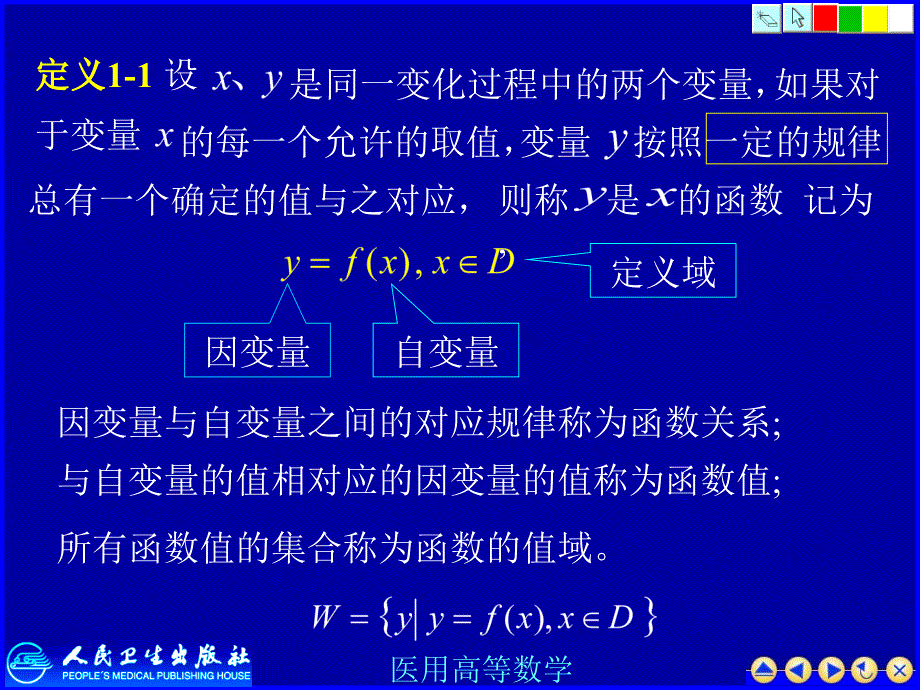 医用高等数学：函数_第4页