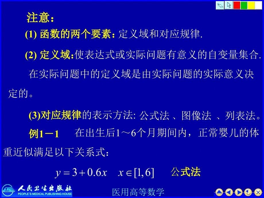 医用高等数学：函数_第5页