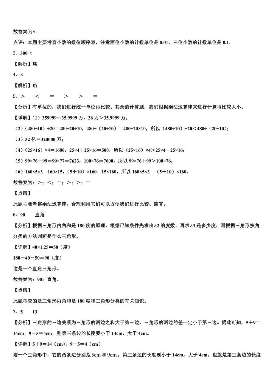 2022-2023学年广东省茂名市小学数学四下期末联考试题含解析_第5页