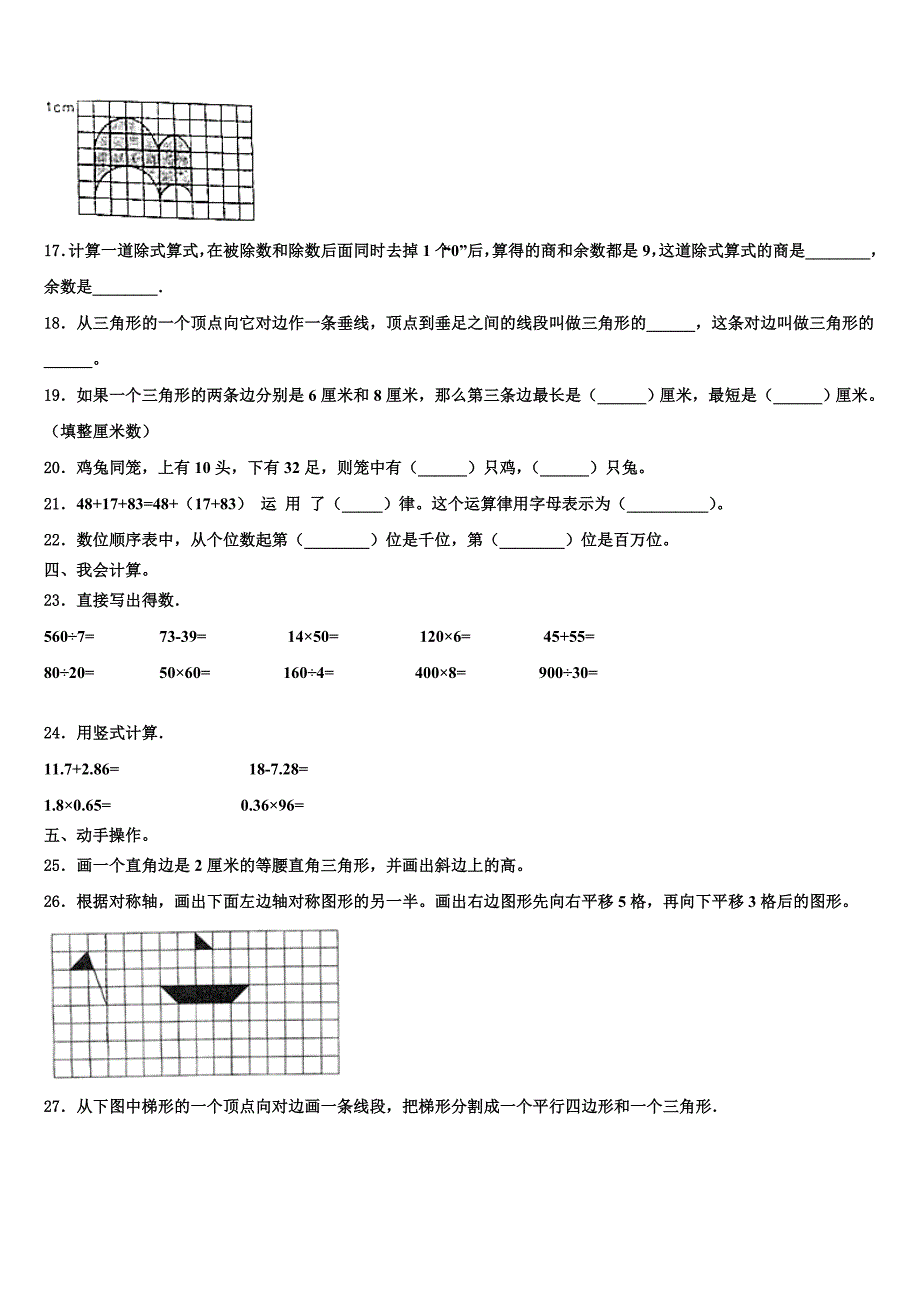 2022-2023学年台州市黄岩区数学四年级第二学期期末质量跟踪监视试题含解析_第2页