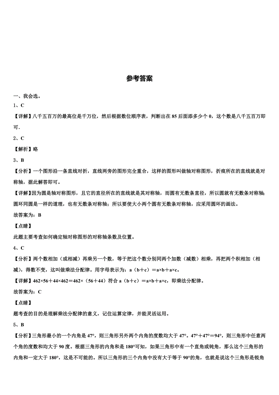 2022-2023学年台州市黄岩区数学四年级第二学期期末质量跟踪监视试题含解析_第4页