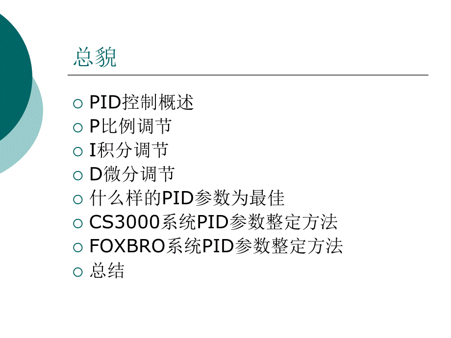 PID参数调节原理和整定方法_第2页