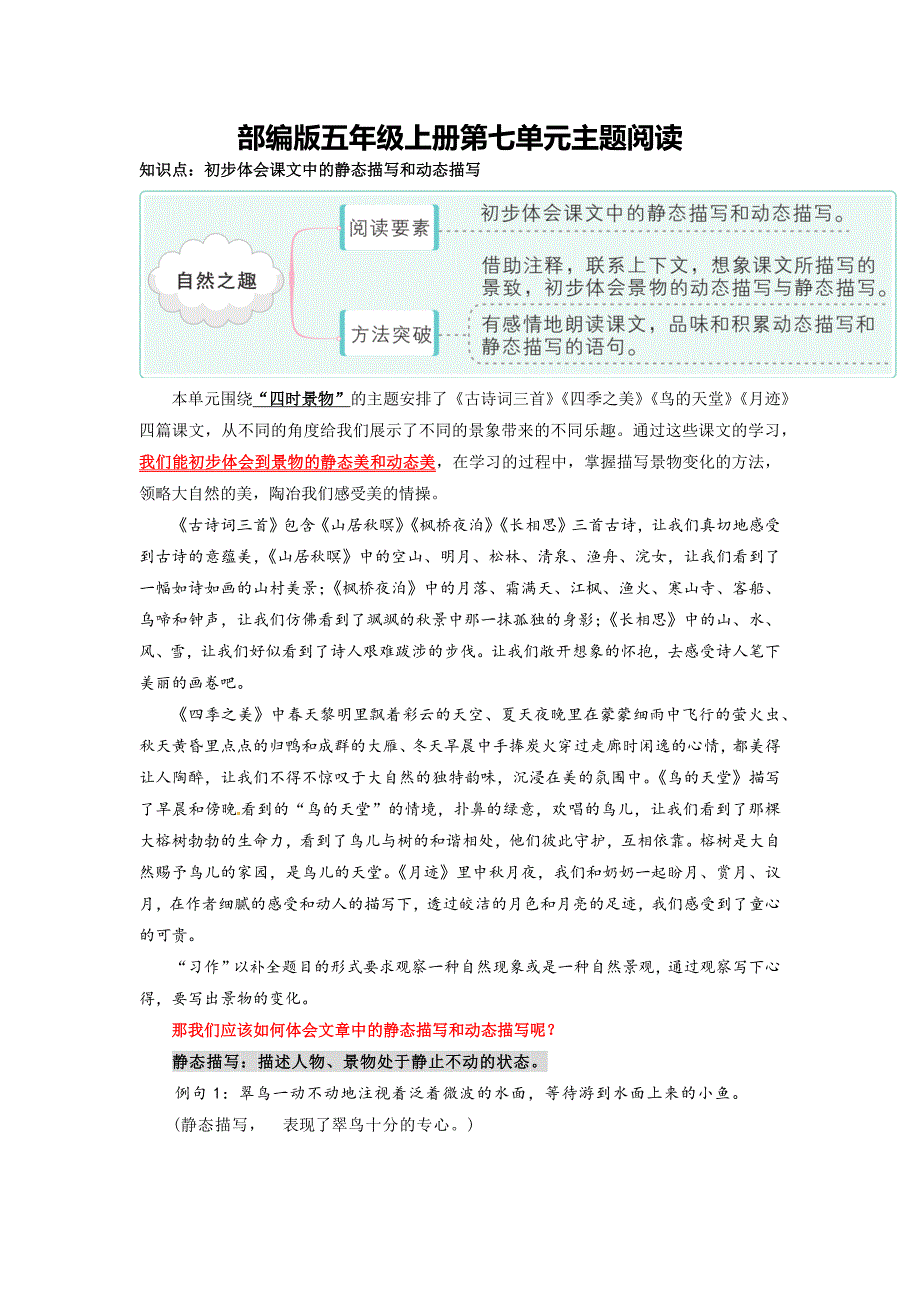 第7单元主题阅读（知识梳理+精选阅读）五年级语文上册 部编版_第1页